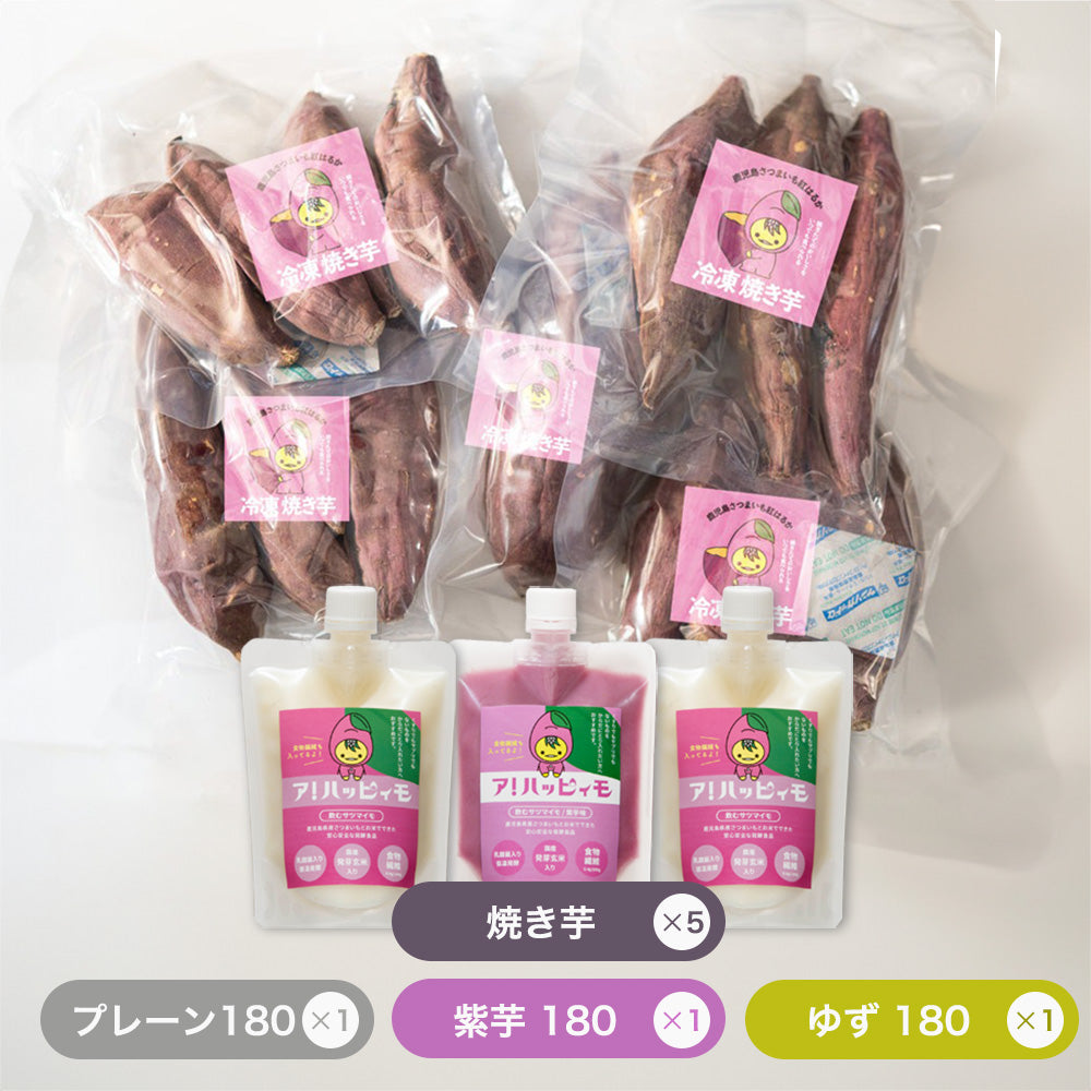 お芋のバラエティパック！冷凍焼き芋とア！ハッピィモのセット – ちー